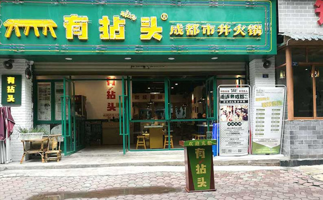 有拈頭市井火鍋在哪些城市？在全國(guó)有幾家店