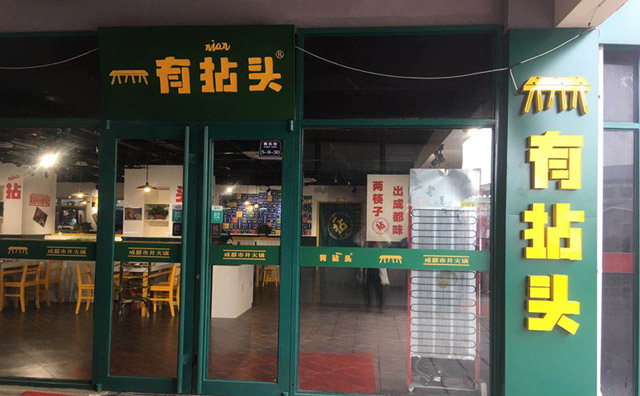 怎么提高火鍋店生意，重點從這幾方面著手