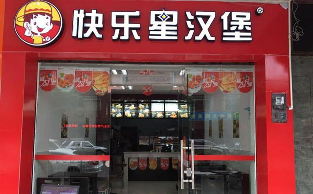 開一家漢堡店需要準備什么？快樂星漢堡告訴你