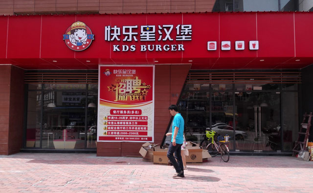 曾總雷厲風行，快樂星漢堡涼山店火熱開業(yè)！