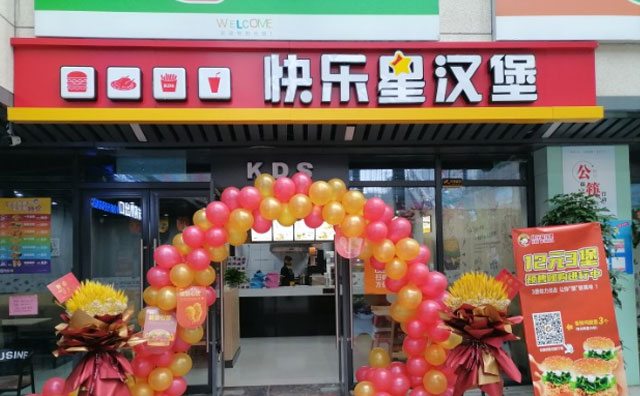 祝賀徐州時老板快樂星漢堡合作店盛大開業(yè)！