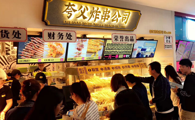 開炸串店必備條件，送給每一個要開店的人