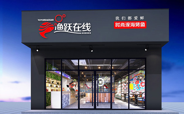 小型烤魚有哪些加盟店-魚躍在線烤魚