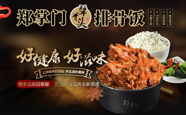 適合沒經(jīng)驗(yàn)女性開的餐飲店-鄭掌門犟骨頭