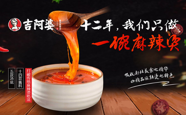 適合沒經(jīng)驗(yàn)?zāi)行蚤_的餐飲店-吉阿婆麻辣燙