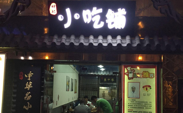 小縣城適合女生開的店：小吃鋪