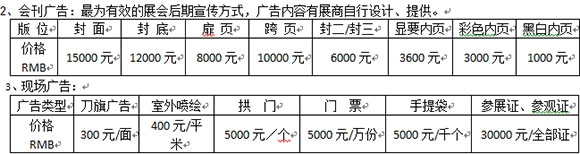 會(huì)刊廣告費(fèi)用