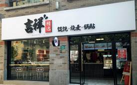 想開餛飩店是加盟好還是直營好